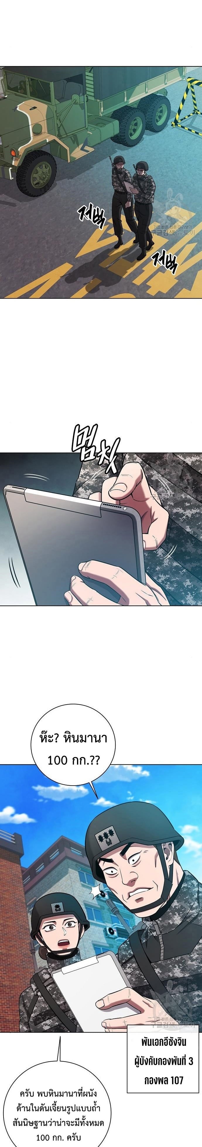 The Dark Mage ตอนที่ 43 31