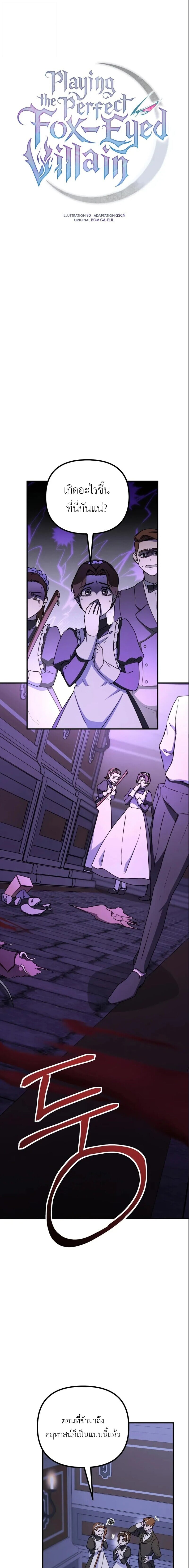 Playing the Perfect Fox-Eyed Villain ตอนที่ 44 1