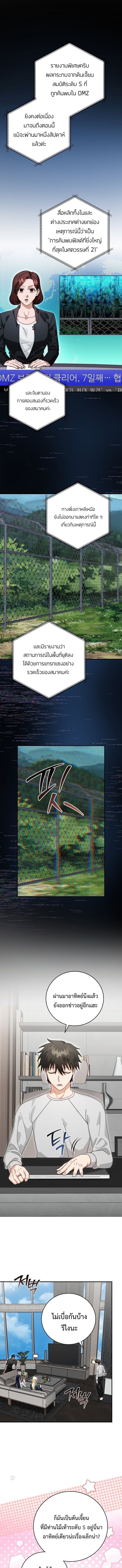 Master of All Skills ตอนที่ 44 1