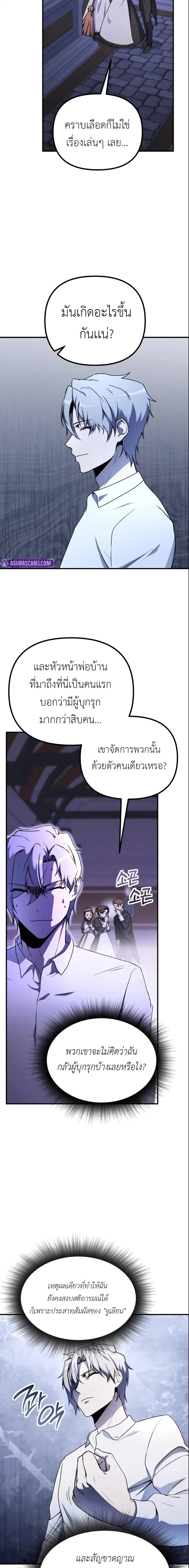 Playing the Perfect Fox-Eyed Villain ตอนที่ 44 2