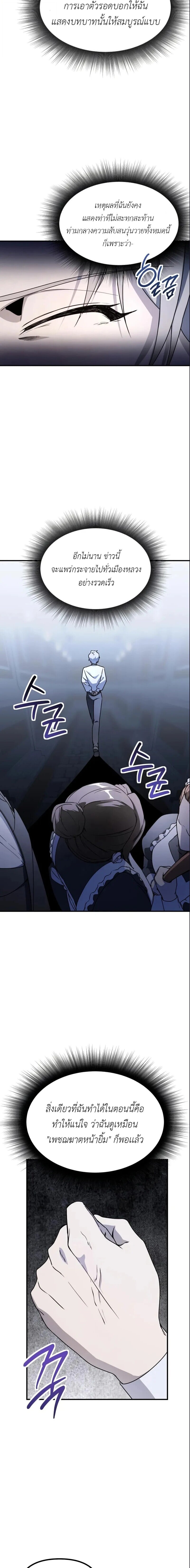 Playing the Perfect Fox-Eyed Villain ตอนที่ 44 3