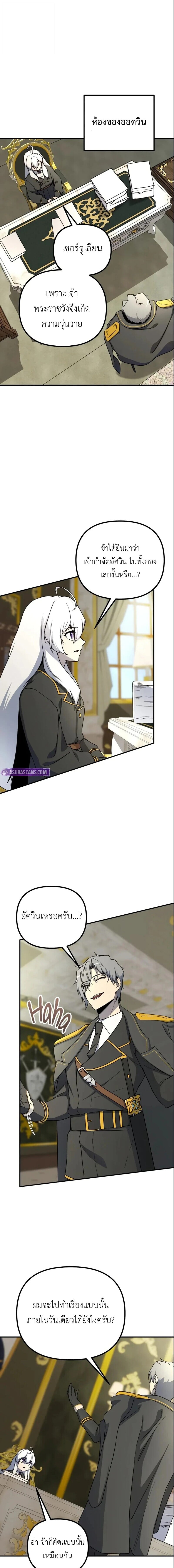 Playing the Perfect Fox-Eyed Villain ตอนที่ 44 6