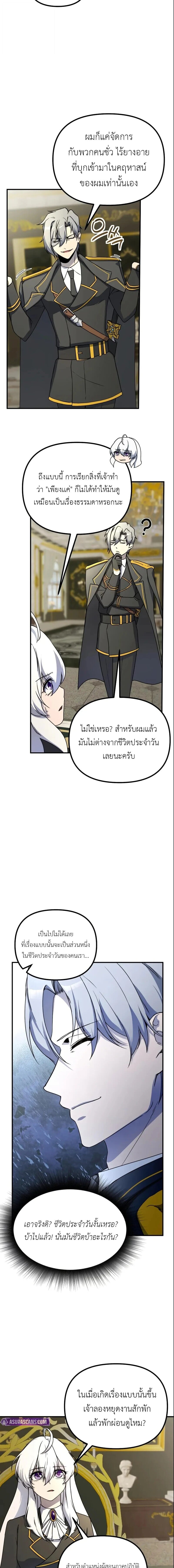 Playing the Perfect Fox-Eyed Villain ตอนที่ 44 7