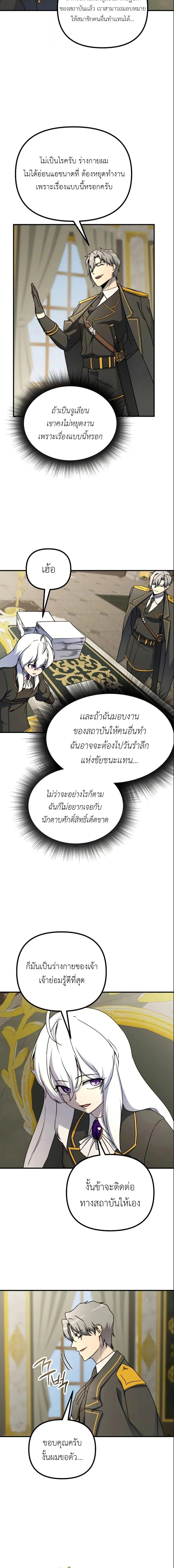 Playing the Perfect Fox-Eyed Villain ตอนที่ 44 8