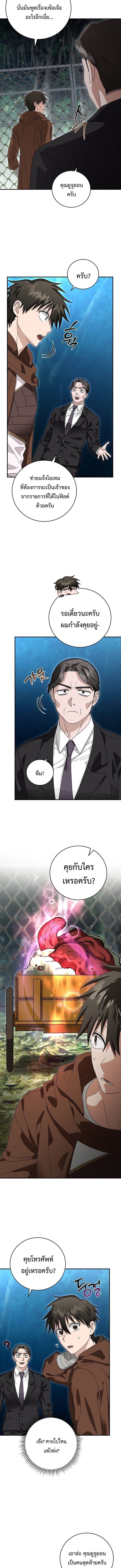 Master of All Skills ตอนที่ 44 8