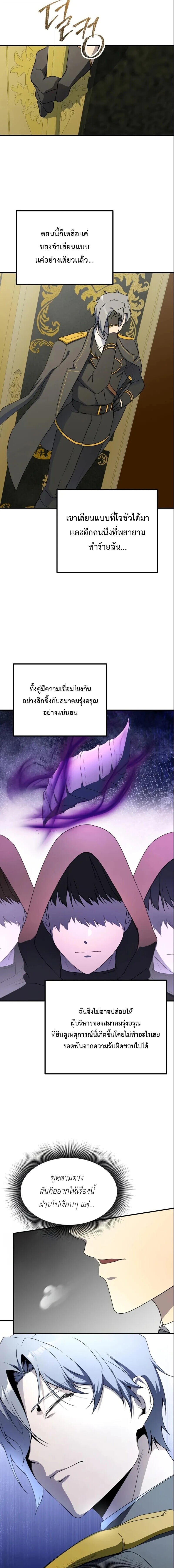 Playing the Perfect Fox-Eyed Villain ตอนที่ 44 9