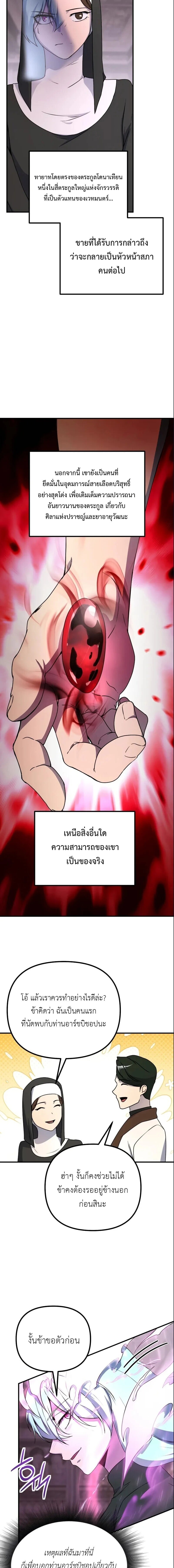 Playing the Perfect Fox-Eyed Villain ตอนที่ 44 11