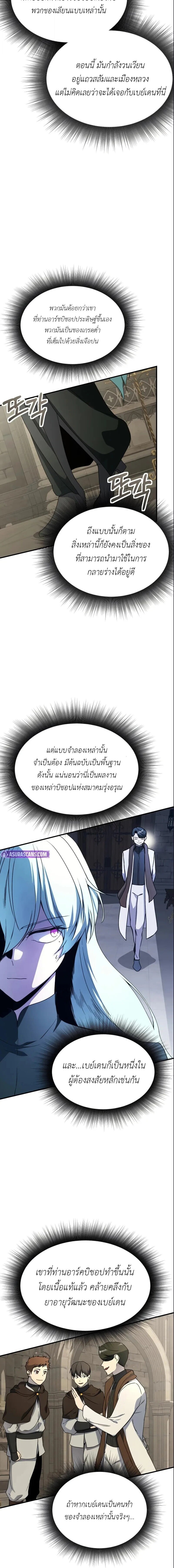 Playing the Perfect Fox-Eyed Villain ตอนที่ 44 12