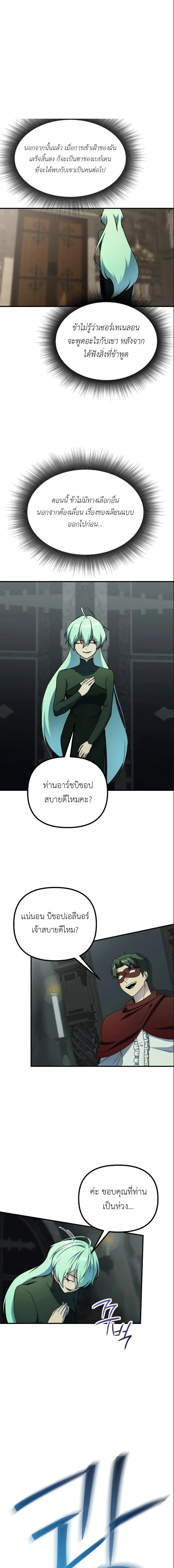 Playing the Perfect Fox-Eyed Villain ตอนที่ 44 13