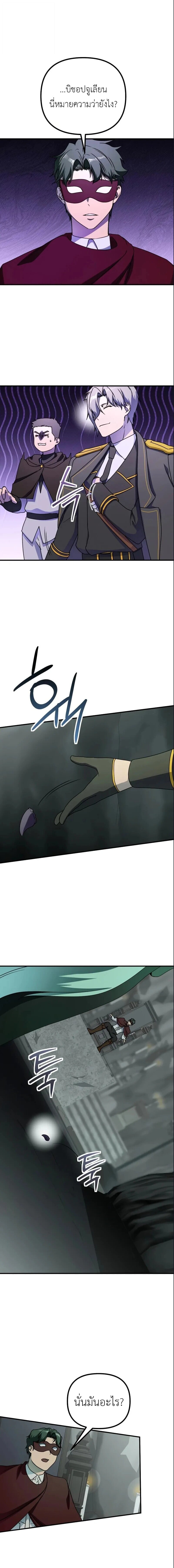 Playing the Perfect Fox-Eyed Villain ตอนที่ 44 15