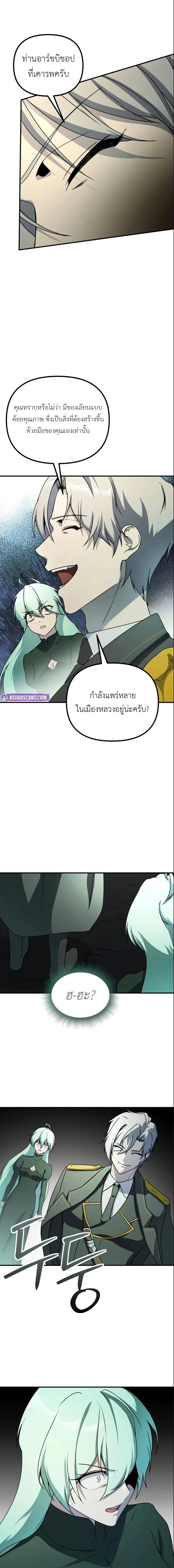 Playing the Perfect Fox-Eyed Villain ตอนที่ 44 16