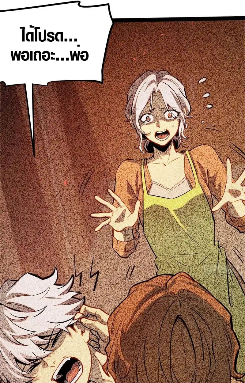 Full-Time Awakening ตอนที่ 45 29