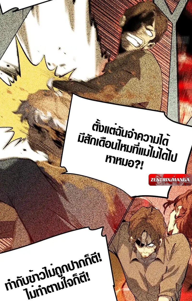 Full-Time Awakening ตอนที่ 45 33