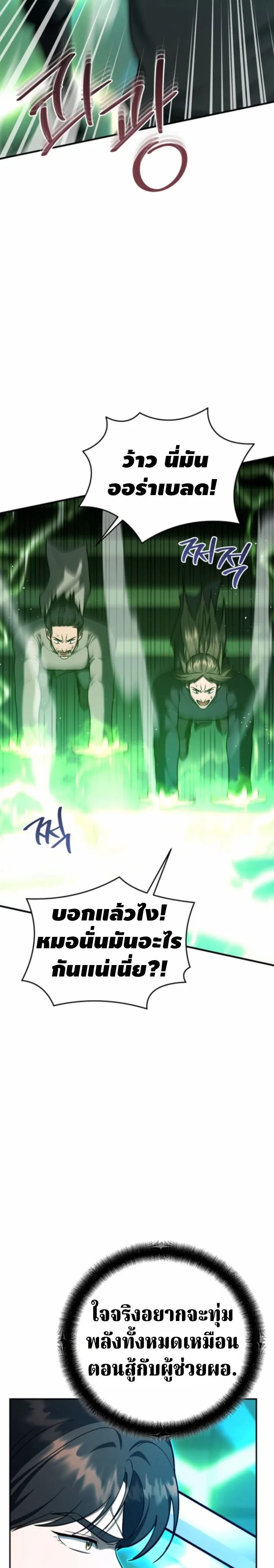 The Swordsmanship Instructor at the Academy ตอนที่ 46 11