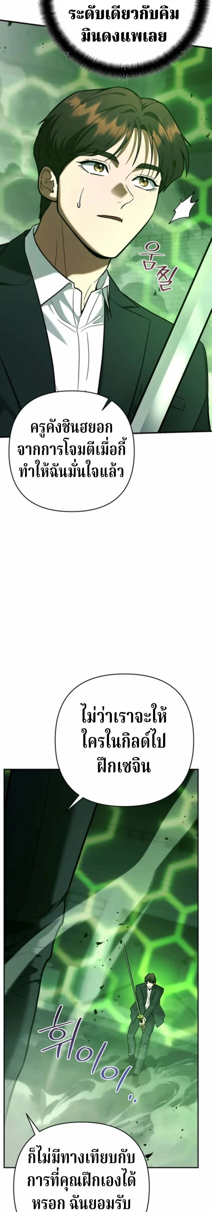 The Swordsmanship Instructor at the Academy ตอนที่ 46 14