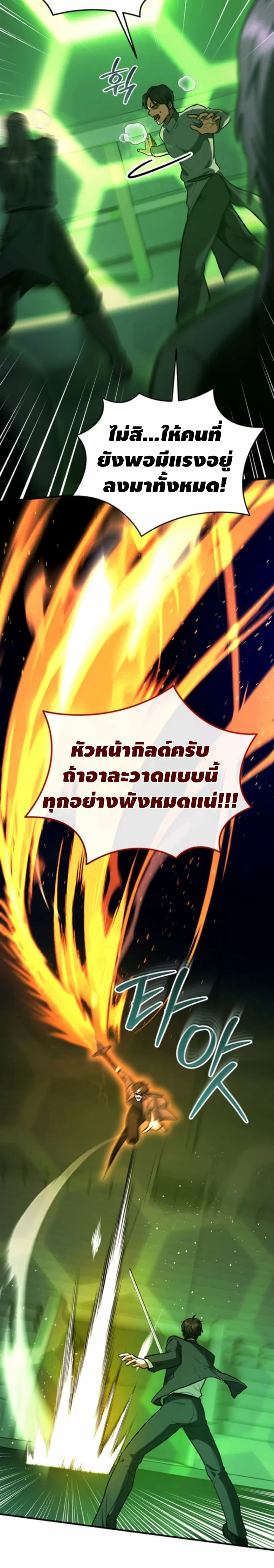 The Swordsmanship Instructor at the Academy ตอนที่ 46 17