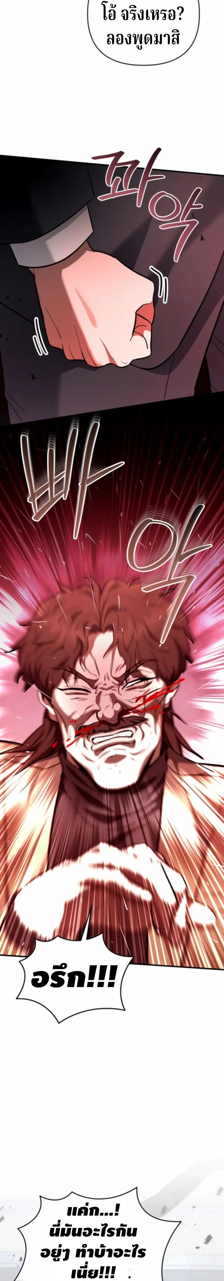 The Swordsmanship Instructor at the Academy ตอนที่ 46 39