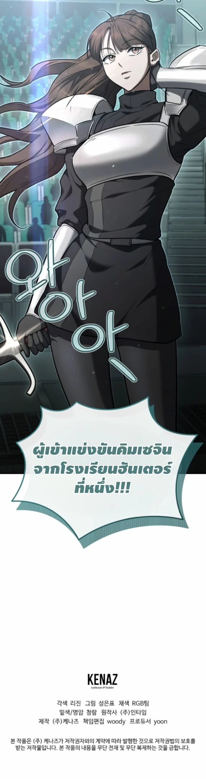 The Swordsmanship Instructor at the Academy ตอนที่ 46 43