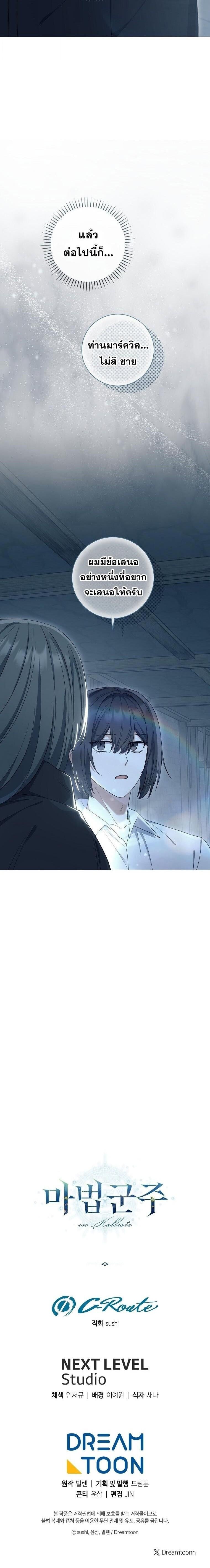 Magic Lord ตอนที่ 47 14