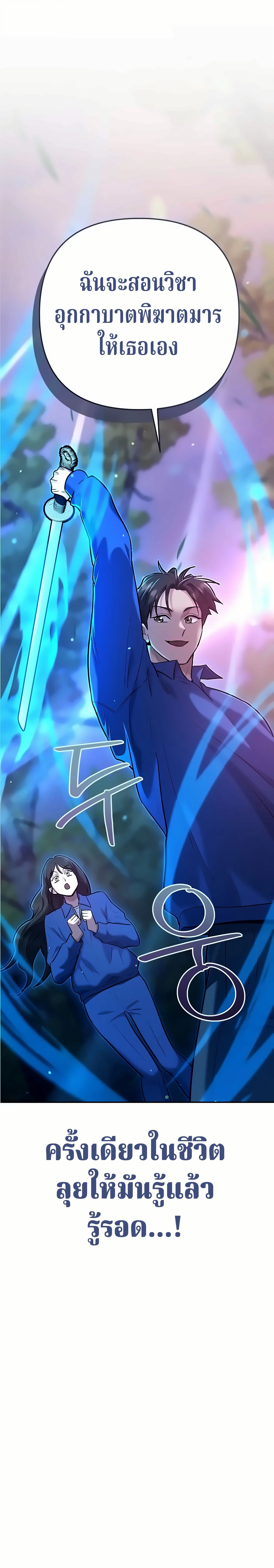 The Swordsmanship Instructor at the Academy ตอนที่ 48 2