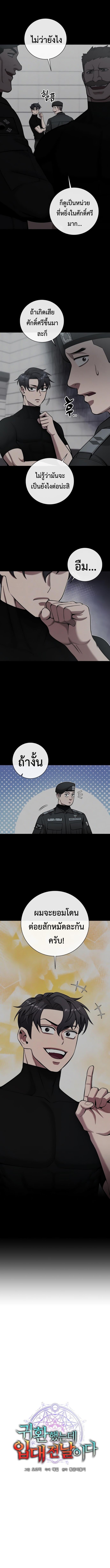 The Dark Mage ตอนที่ 48 3