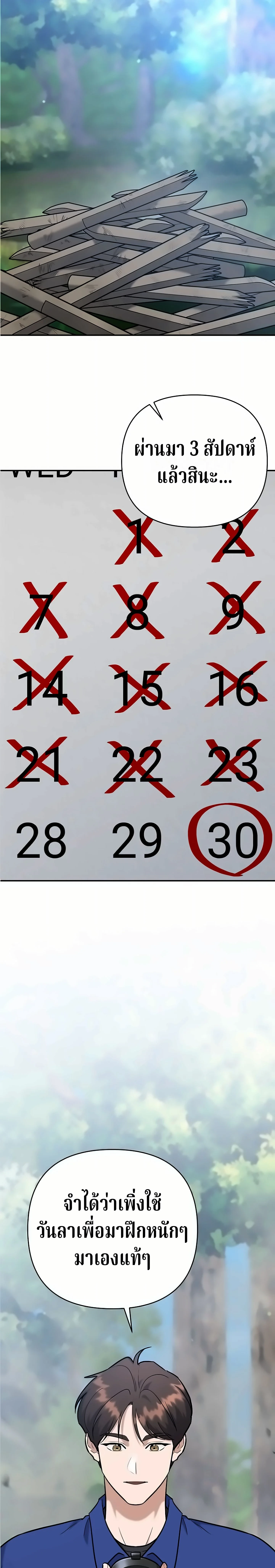 The Swordsmanship Instructor at the Academy ตอนที่ 48 4