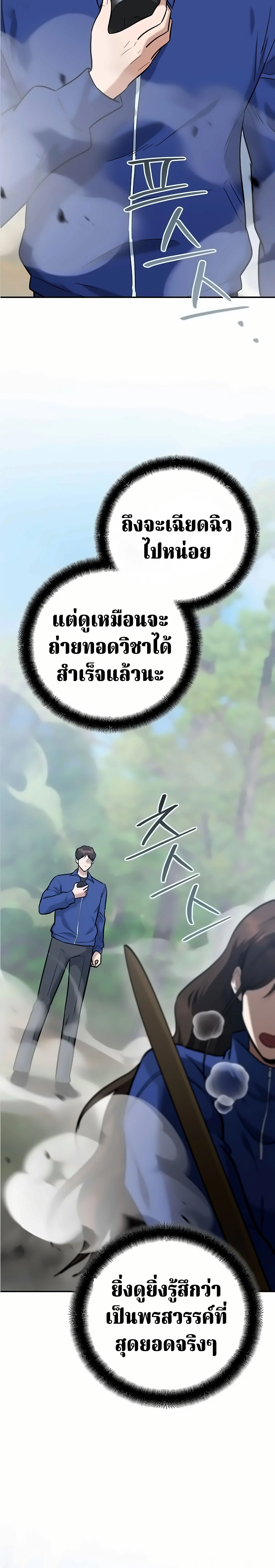 The Swordsmanship Instructor at the Academy ตอนที่ 48 5