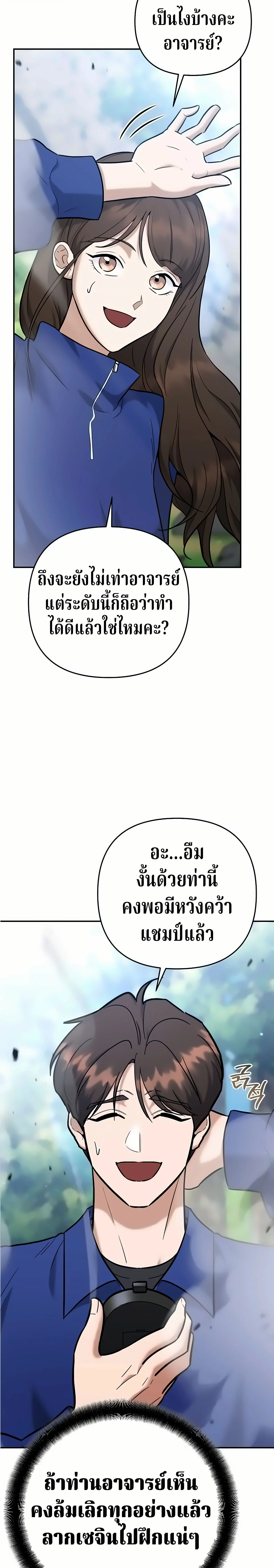 The Swordsmanship Instructor at the Academy ตอนที่ 48 7