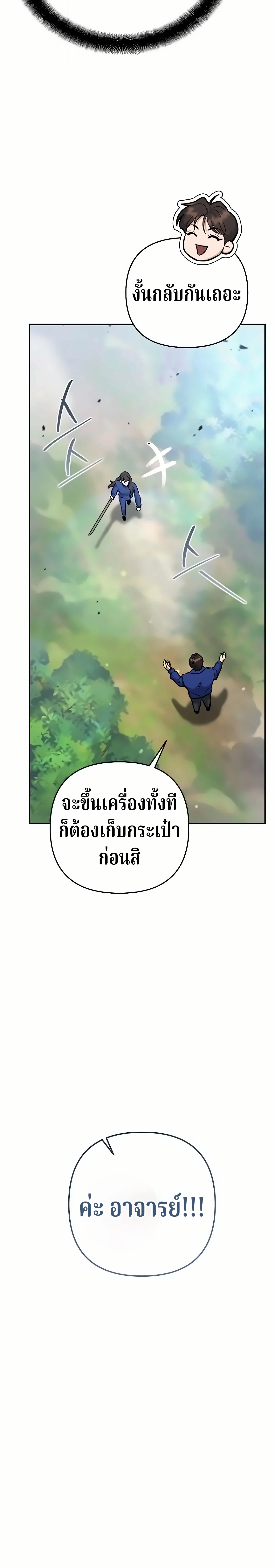 The Swordsmanship Instructor at the Academy ตอนที่ 48 8