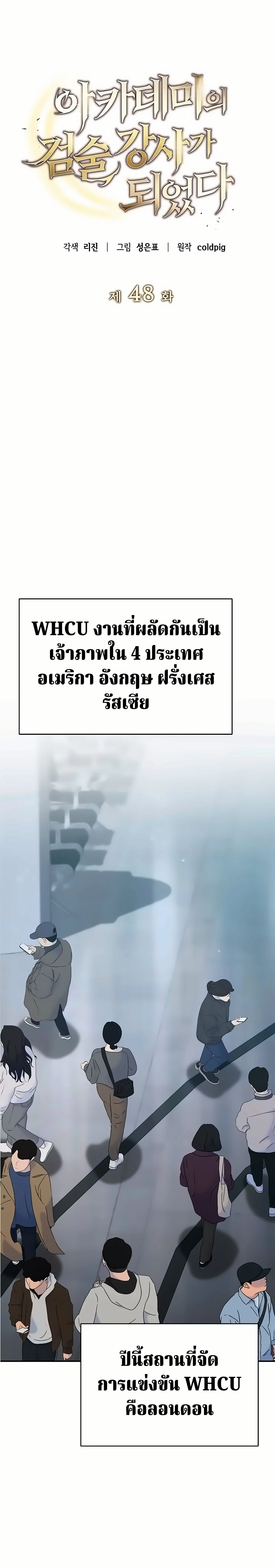 The Swordsmanship Instructor at the Academy ตอนที่ 48 9