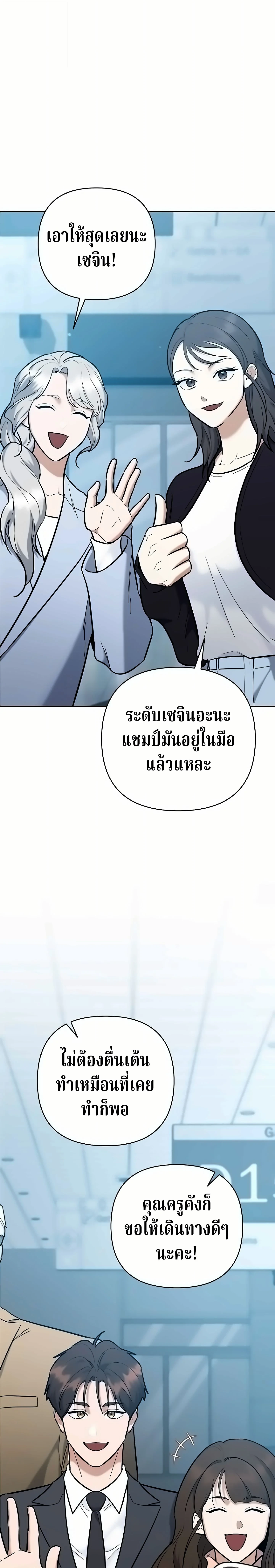 The Swordsmanship Instructor at the Academy ตอนที่ 48 10