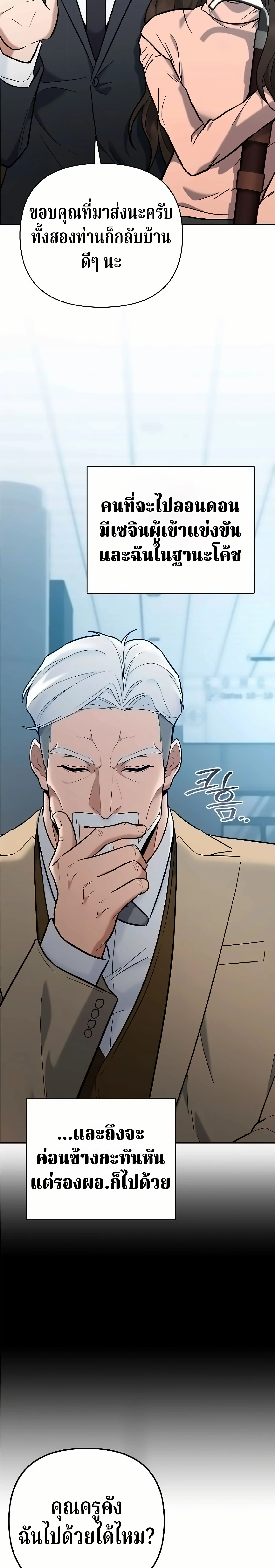 The Swordsmanship Instructor at the Academy ตอนที่ 48 11