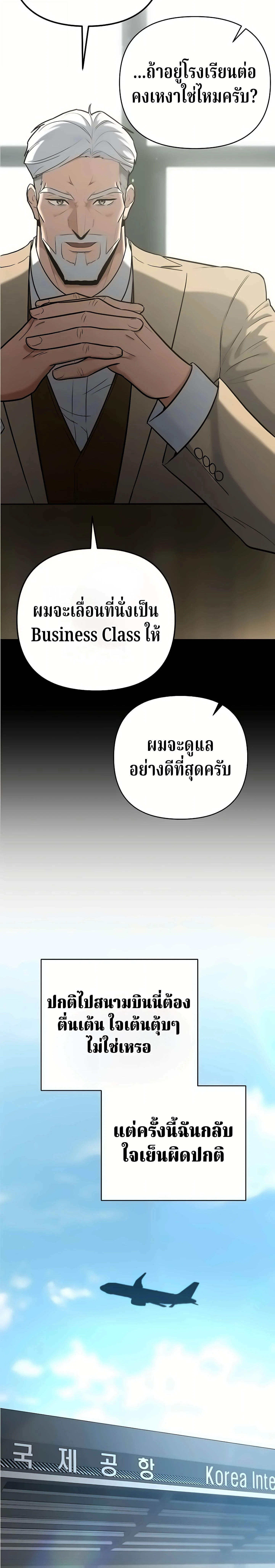 The Swordsmanship Instructor at the Academy ตอนที่ 48 12