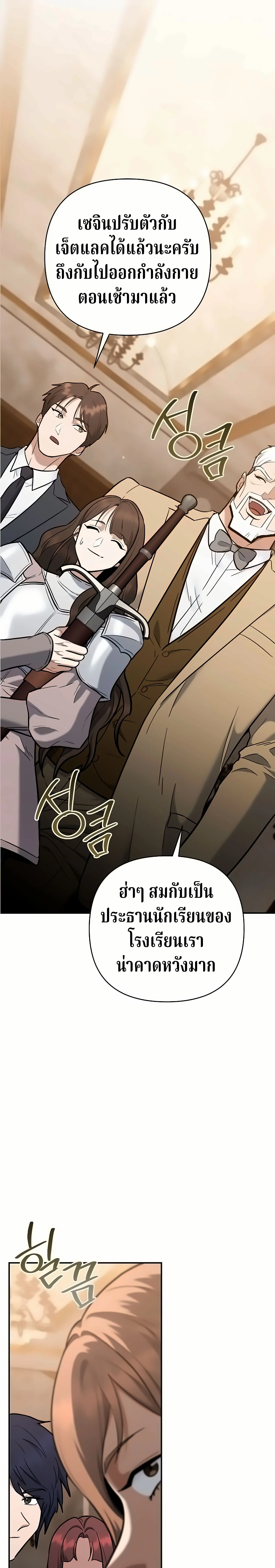 The Swordsmanship Instructor at the Academy ตอนที่ 48 15