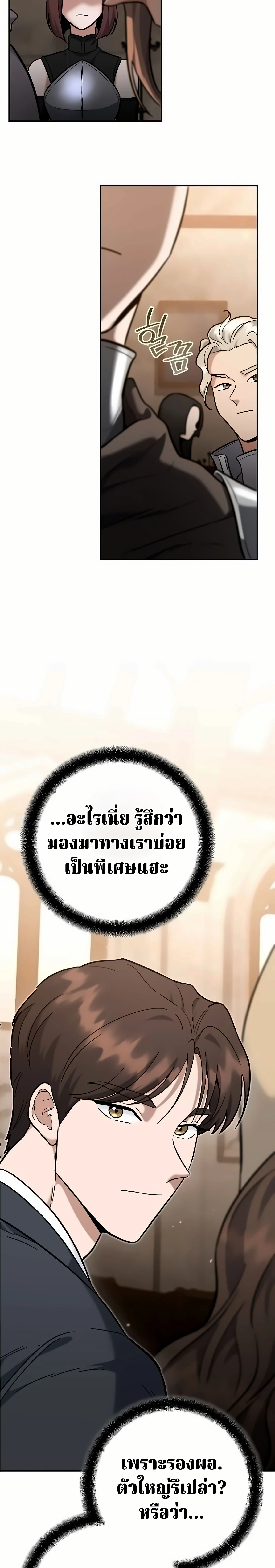 The Swordsmanship Instructor at the Academy ตอนที่ 48 16