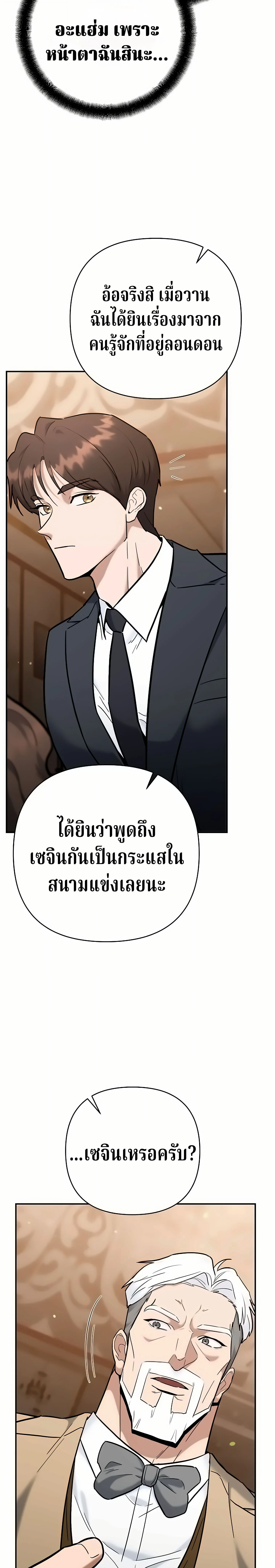 The Swordsmanship Instructor at the Academy ตอนที่ 48 17
