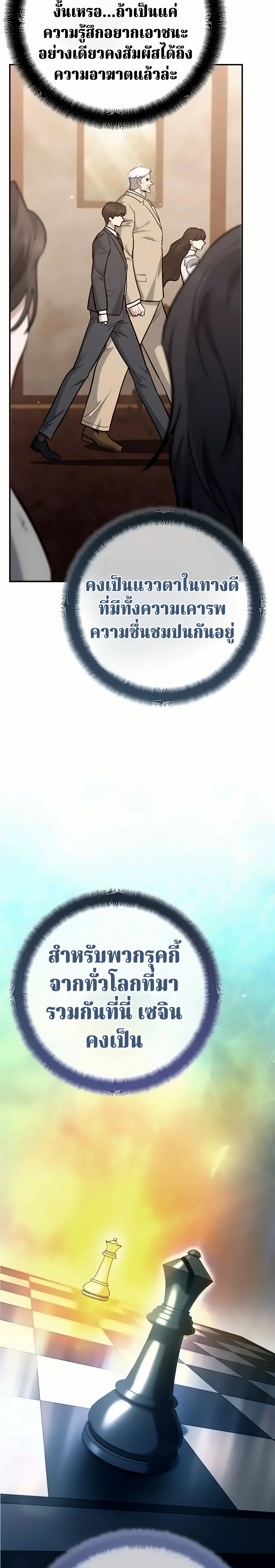 The Swordsmanship Instructor at the Academy ตอนที่ 48 20