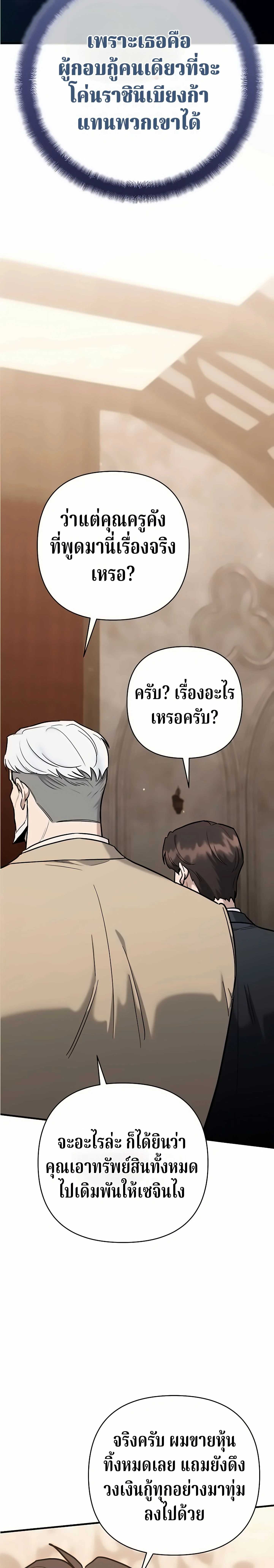 The Swordsmanship Instructor at the Academy ตอนที่ 48 21