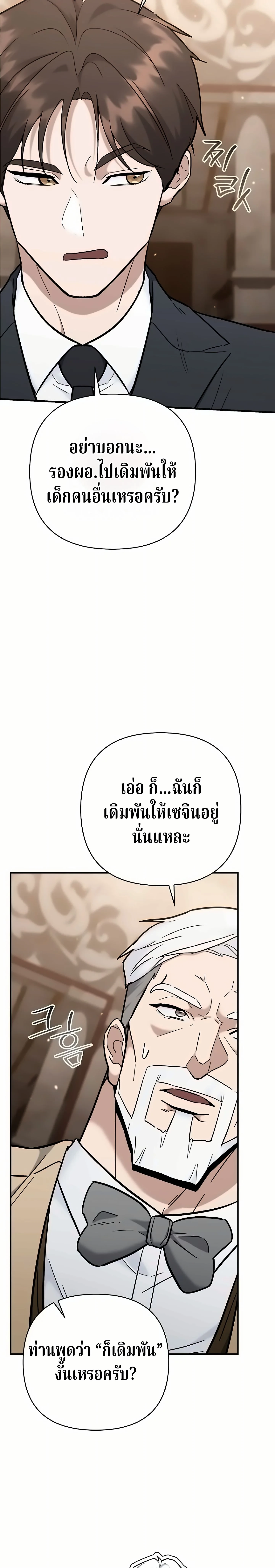 The Swordsmanship Instructor at the Academy ตอนที่ 48 22