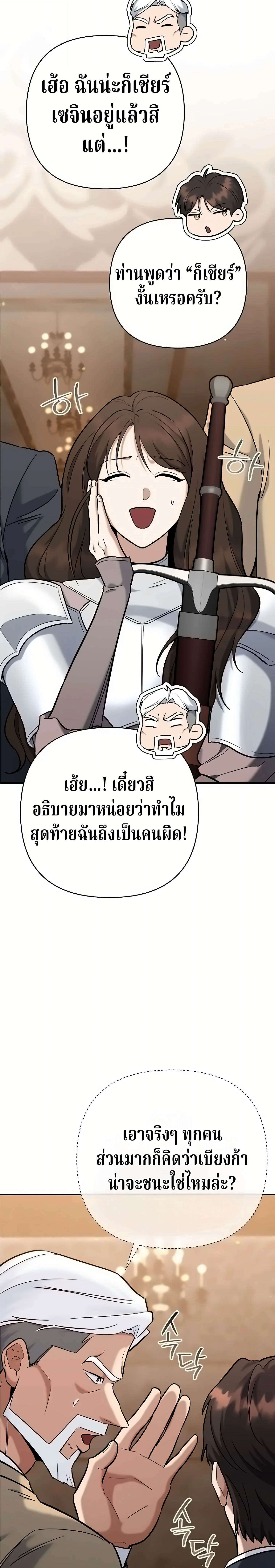 The Swordsmanship Instructor at the Academy ตอนที่ 48 23