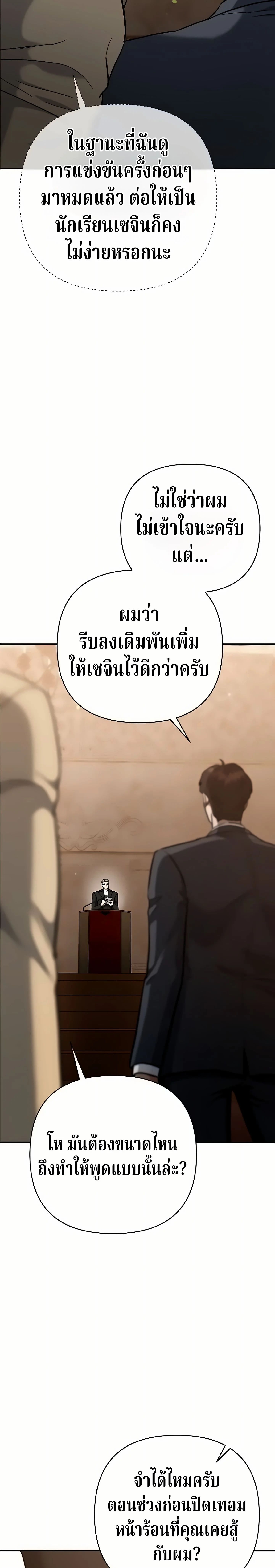 The Swordsmanship Instructor at the Academy ตอนที่ 48 24