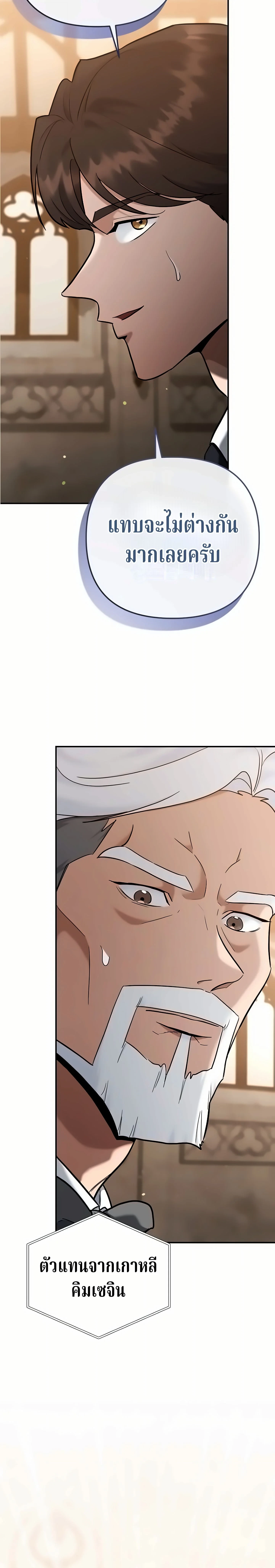 The Swordsmanship Instructor at the Academy ตอนที่ 48 26