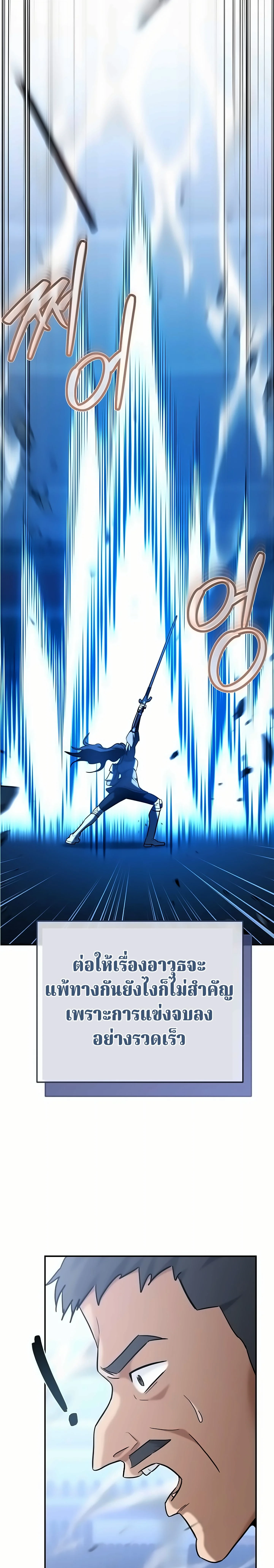 The Swordsmanship Instructor at the Academy ตอนที่ 48 32