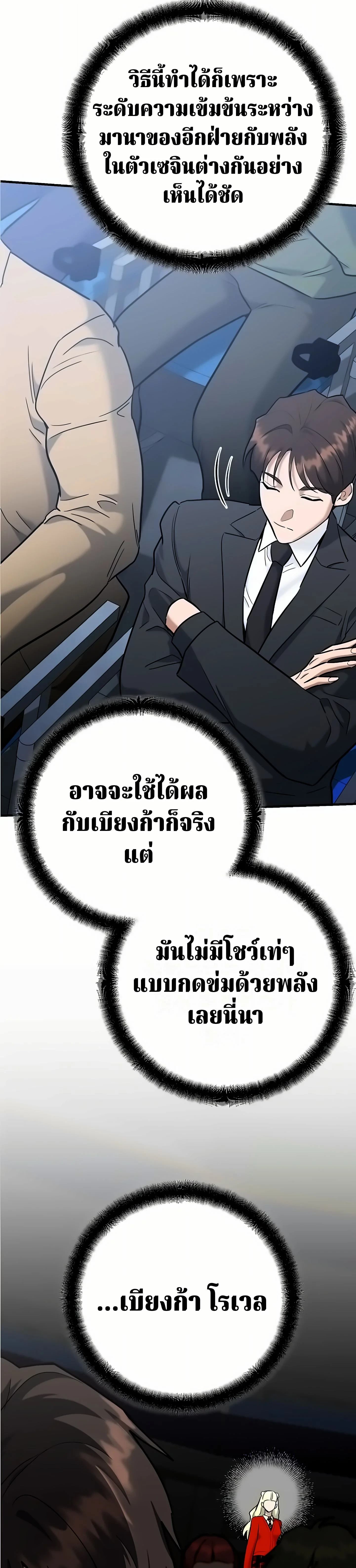 The Swordsmanship Instructor at the Academy ตอนที่ 48 37