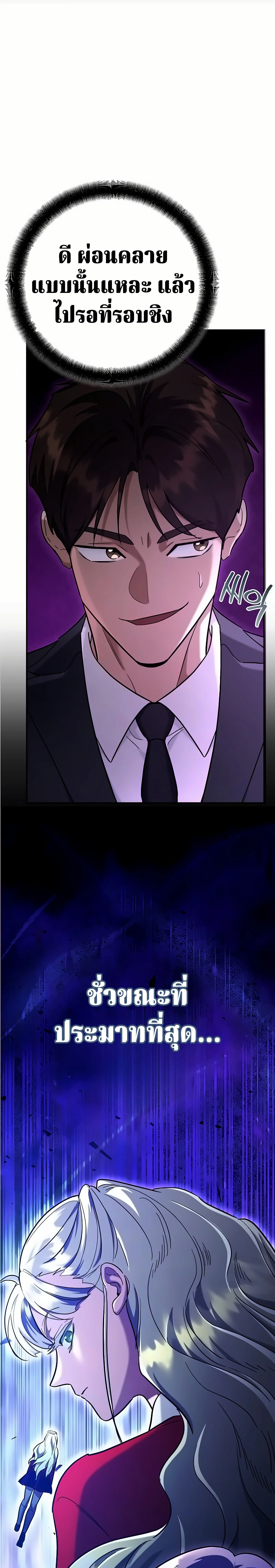 The Swordsmanship Instructor at the Academy ตอนที่ 49 1