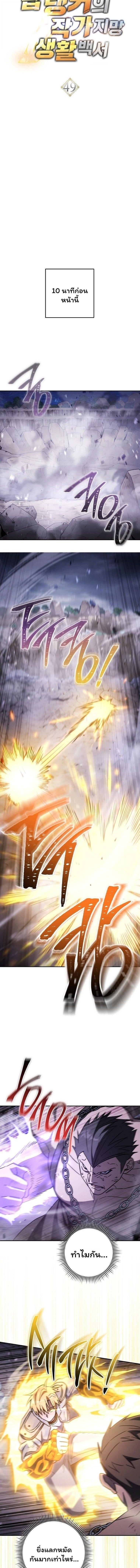 The Top Ranker ตอนที่ 49 2