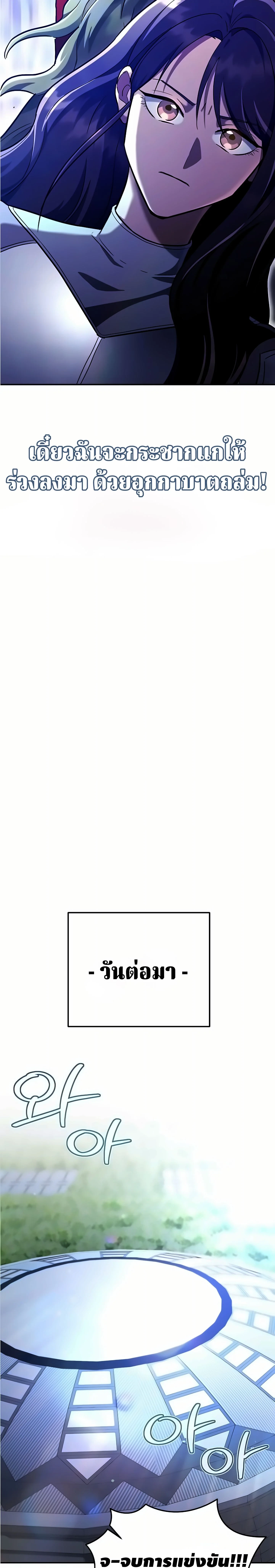 The Swordsmanship Instructor at the Academy ตอนที่ 49 2