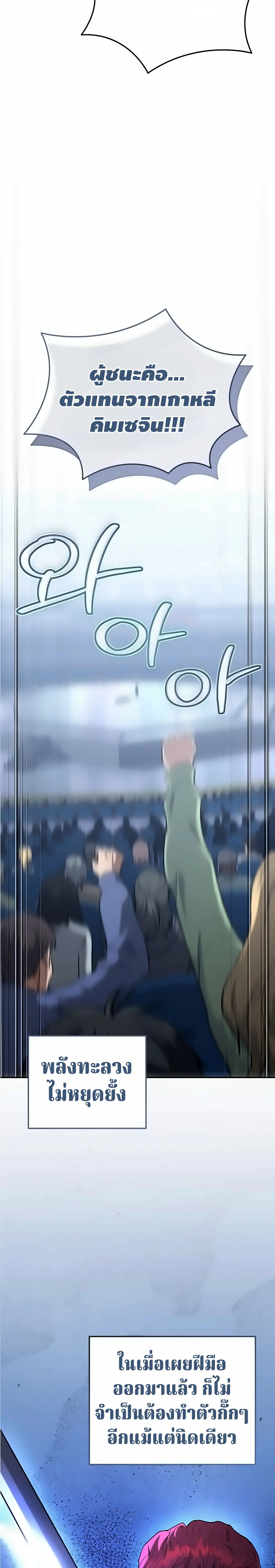 The Swordsmanship Instructor at the Academy ตอนที่ 49 3