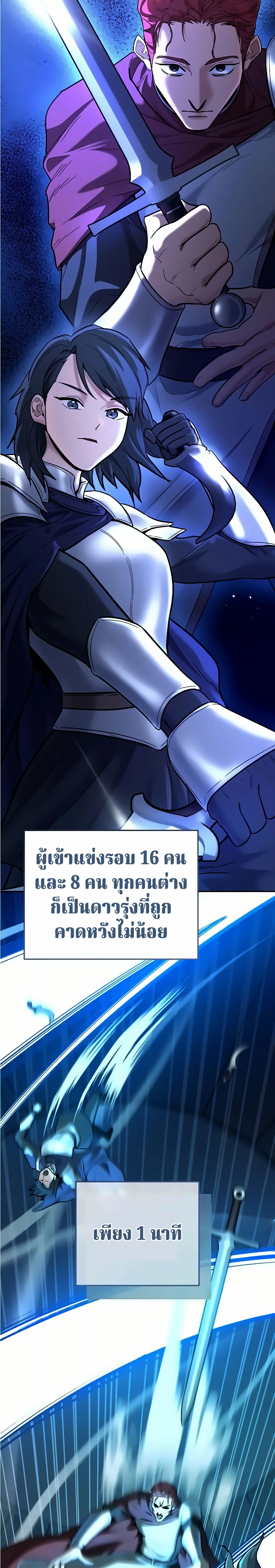 The Swordsmanship Instructor at the Academy ตอนที่ 49 4