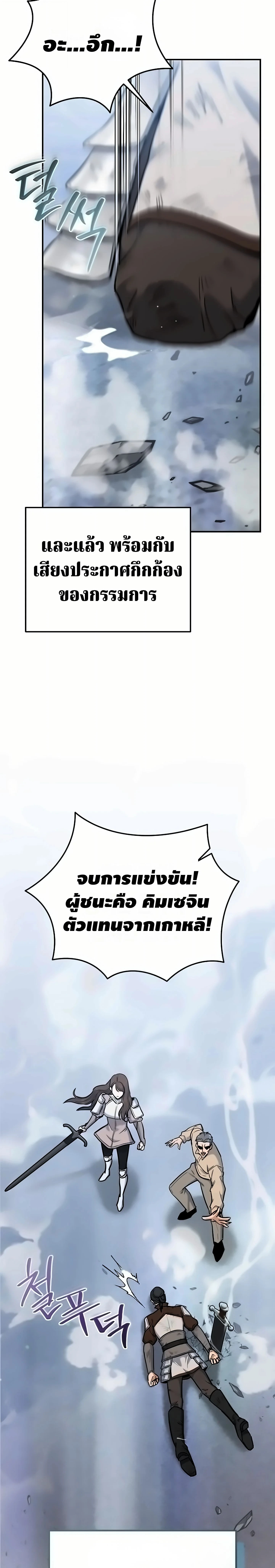 The Swordsmanship Instructor at the Academy ตอนที่ 49 6